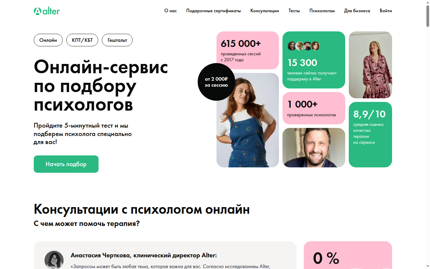 Интерфейс Alter, полный кадр